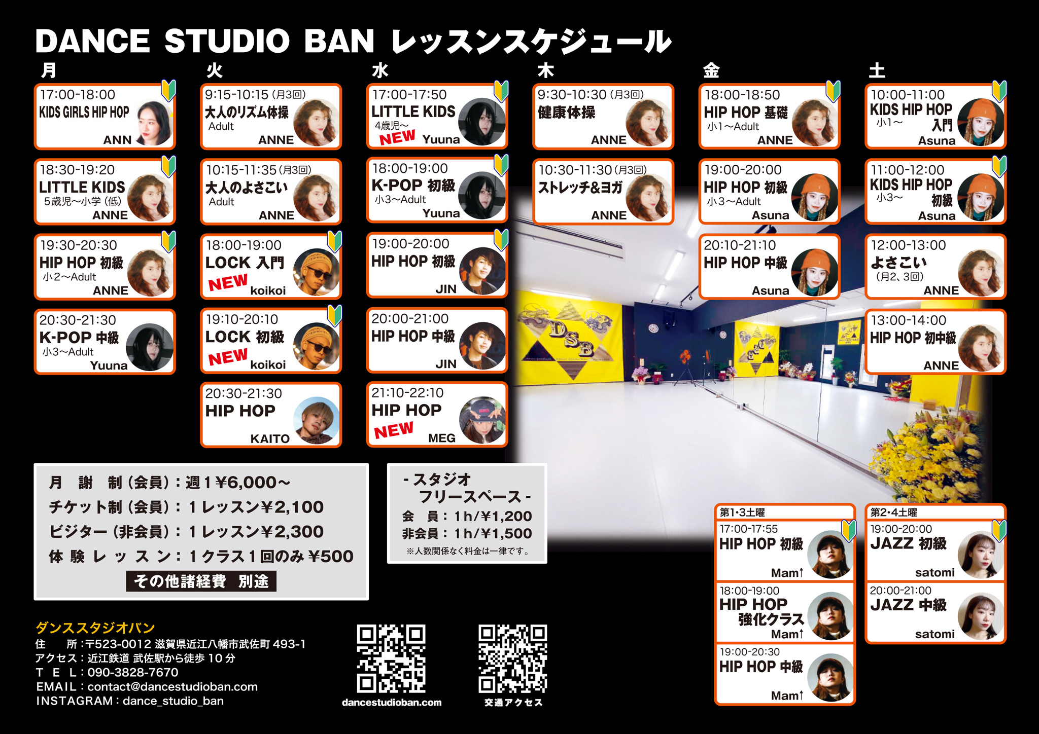 DANCE STUDIO BAN スケジュール裏面