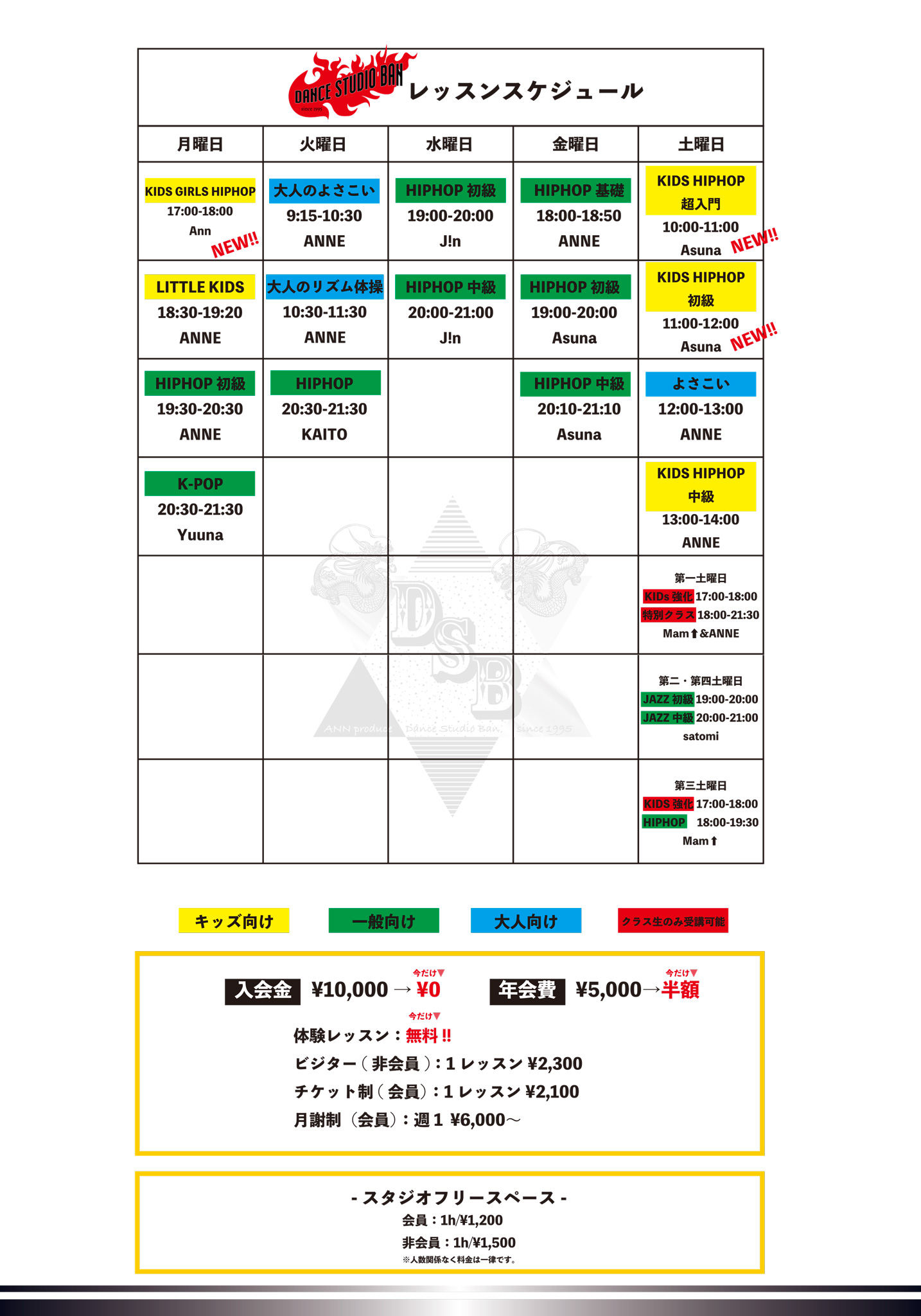 レッスンスケジュール表面